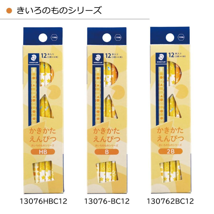 日本正規品】 ステッドラー (STAEDTLER) かきかたえんぴつ