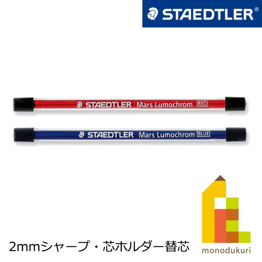 日本正規品】 ステッドラー (STAEDTLER) シャープ 芯ホルダー替芯