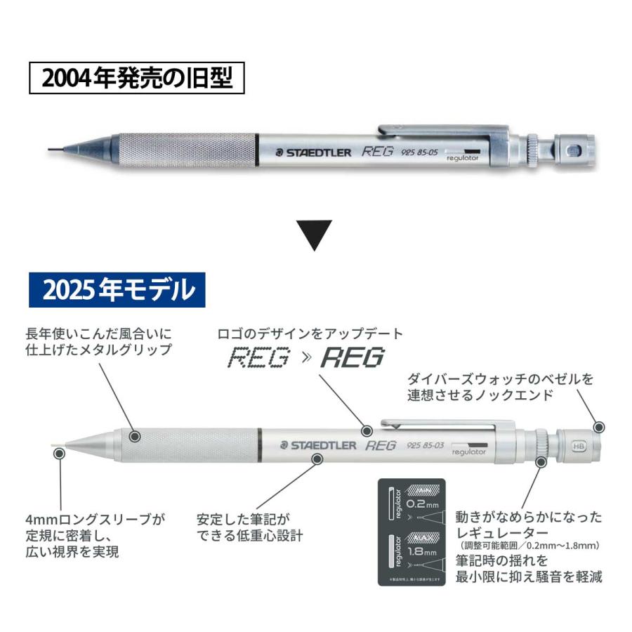ステッドラー シャープペンシル レグ REG (0.3/0.5) 925 85-03/05 | ステッドラー | 03