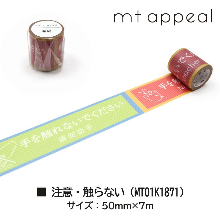 mt（エムティー） カモ井加工紙 【mt appeal 和紙テープ】×全6柄 50mm