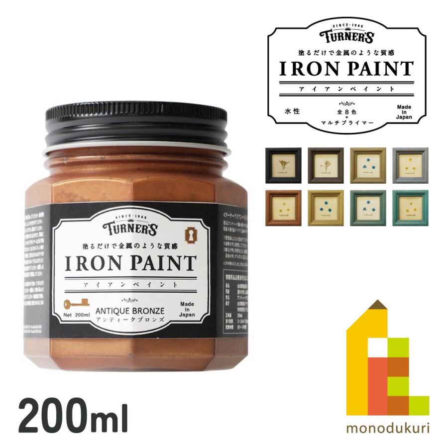 ターナー アイアンペイント 200ml 【全8色】 : Art&Craft Lab