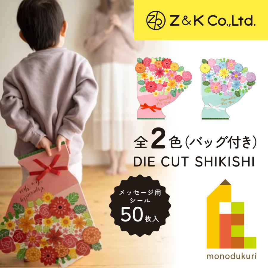 Z&K(ゼットアンドケイ) ダイカットシキシ フラワーブーケ Z&K(ゼットアンドケイ) ダイカットシキシ フラワーブーケ