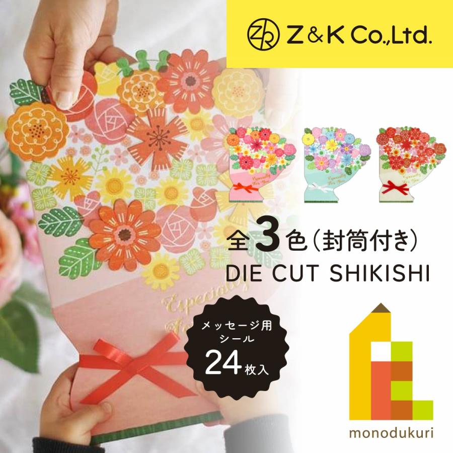 数量限定 50％OFF) Z&K(ゼットアンドケイ) ダイカットシキシ フラワー