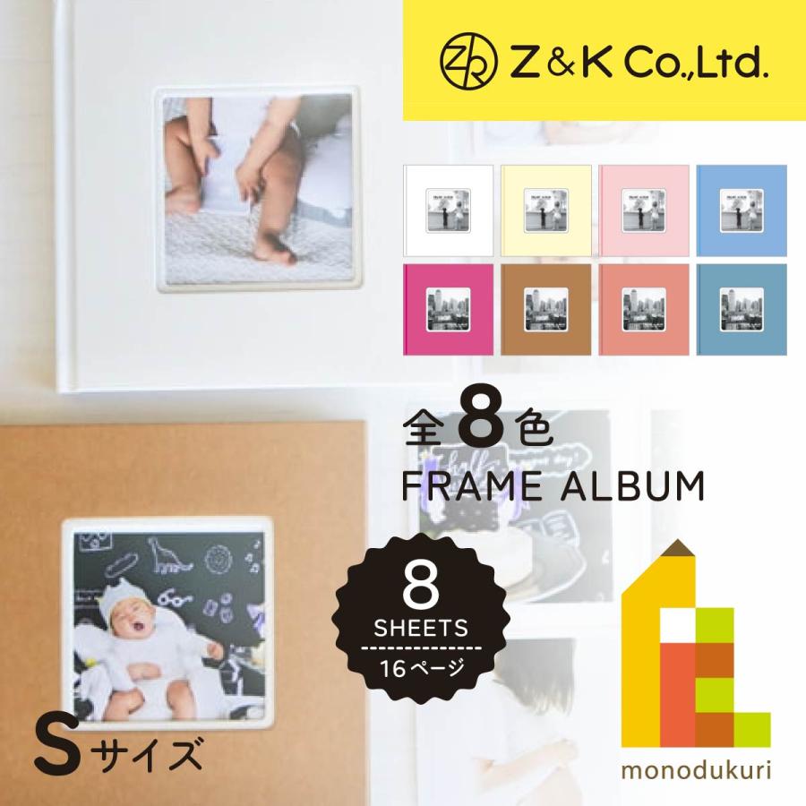 数量限定 50％OFF) Z&K(ゼットアンドケイ) フレームアルバムS (全8色