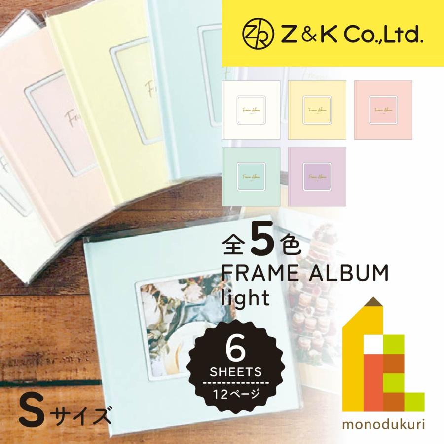 数量限定 50％OFF) Z&K(ゼットアンドケイ) フレームアルバムライトS