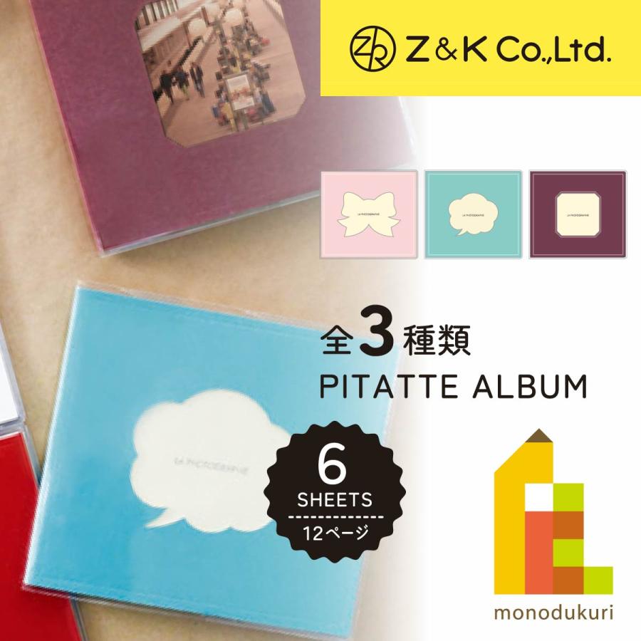Z&K(ゼットアンドケイ) ピタットアルバムライト ダイカット Z&K(ゼットアンドケイ) ピタットアルバムライト ダイカット