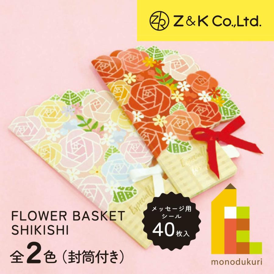 Z&K(ゼットアンドケイ) フラワーバスケット色紙 (全2種) ピンク/レッド