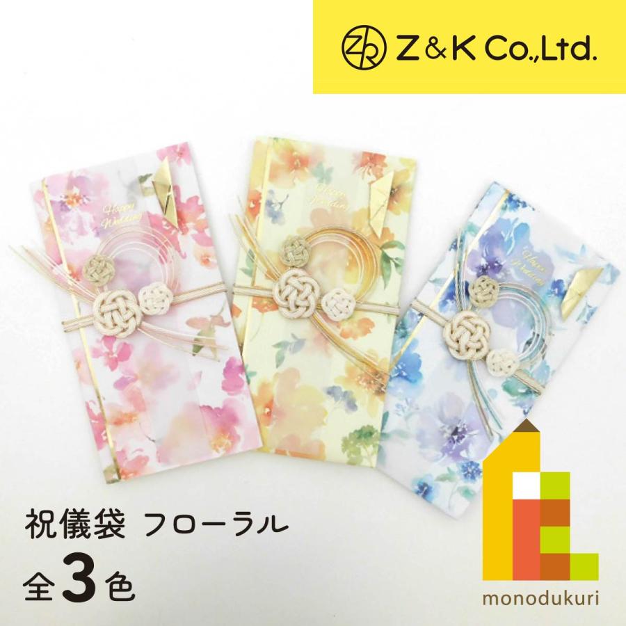 Z&K(ゼットアンドケイ) 祝儀袋 フローラル (全3種) ピンク イエロー