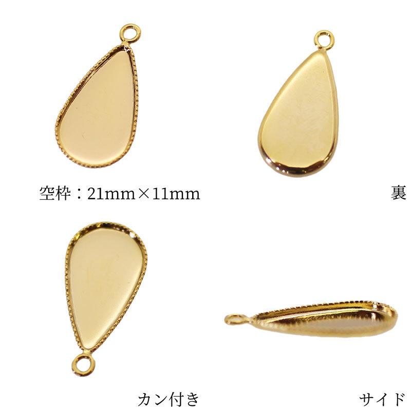 ペンダント トップ チャーム しずく型 2個 21mm×11mm アクセサリー