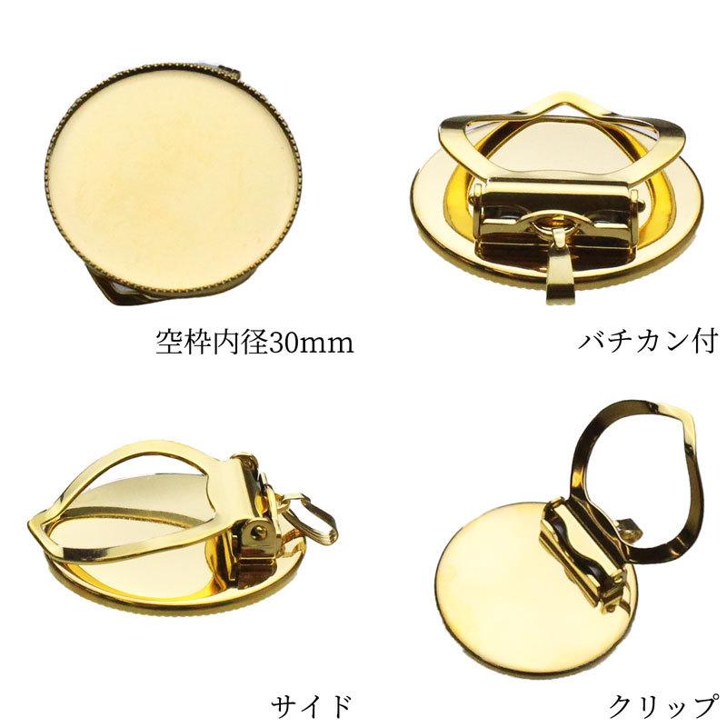 スカーフ留め クリップ 円形 丸 1個 内径30mm アクセサリー