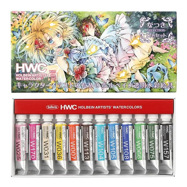 ホルベイン なつき 透明水彩絵具12色セット(2号チューブ ホルベイン なつき 透明水彩絵具12色セット(2号チューブ