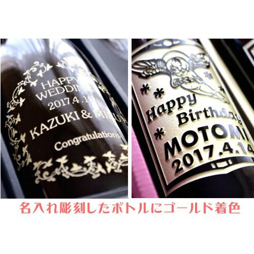 開店祝い 周年記念 プレゼント 名入れ ブルーボトル白ワイン 彫刻