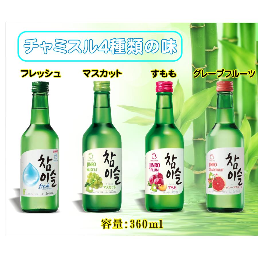 韓国お酒 名入れ チャミスル 深彫り彫刻【チャミスル360ml・焼酎