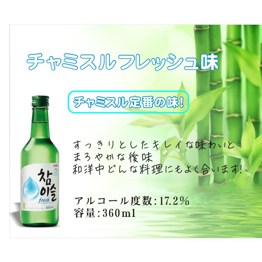 韓国お酒 名入れ チャミスル 深彫り彫刻【チャミスル360ml・焼酎
