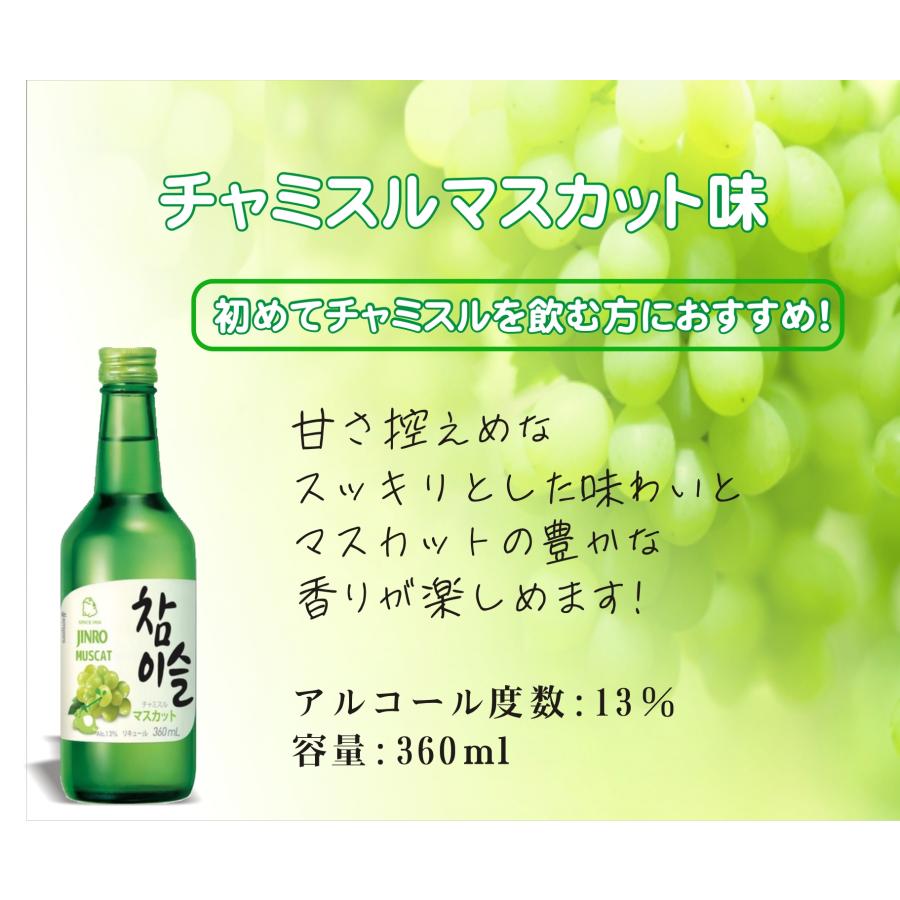 韓国お酒 名入れ チャミスル 深彫り彫刻【チャミスル360ml・焼酎
