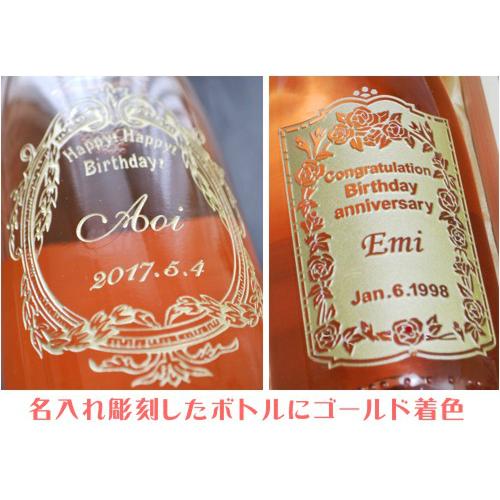誕生日 プレゼント 名入れ ロゼワイン 彫刻 ボトル 名前入り ギフト