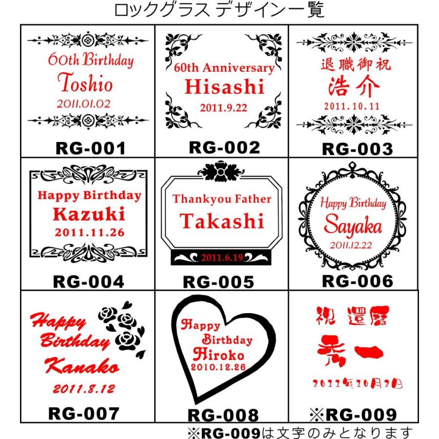 名前入り グラス 還暦 退職 プレゼント 男性 ６０代 誕生日 記念日 敬老の日 ウイスキーグラス 名入れ ロックグラス 化粧箱付き｜art-hidamari｜09