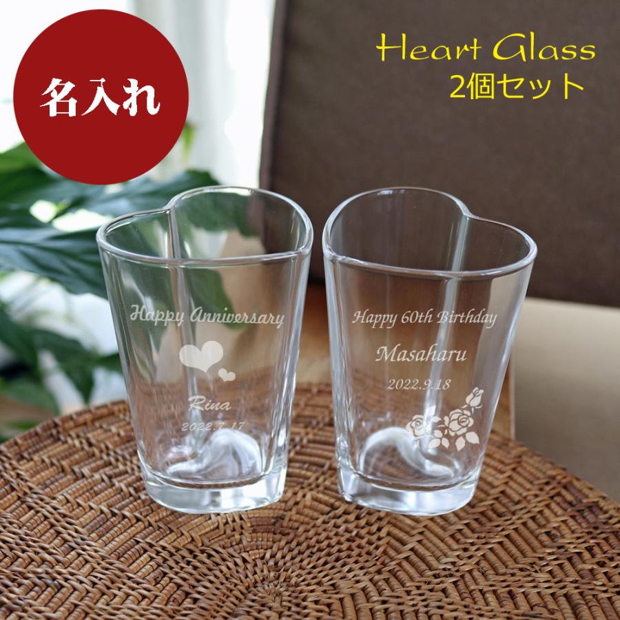 名入れ ハート型 ペアグラス ペアタンブラー グラス 2個セット 結婚
