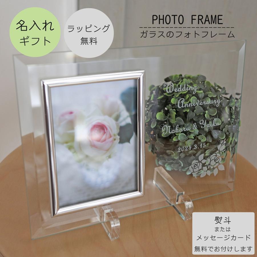 名入れ プレゼント フォトフレーム ストレート型 写真立て ガラス インテリア 写真l判 名入れ 贈り物 ギフト 結婚祝い 記念日 誕生日 出産祝い P 1 アートガラス工房ひだまり 通販 Yahoo ショッピング