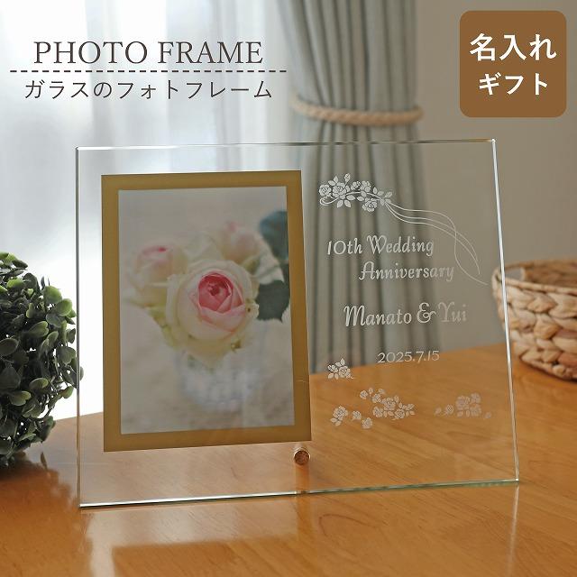 フォトフレーム縦型 スタンドピンタイプ ガラス インテリア 写真l判 名入れ プレゼント ギフト