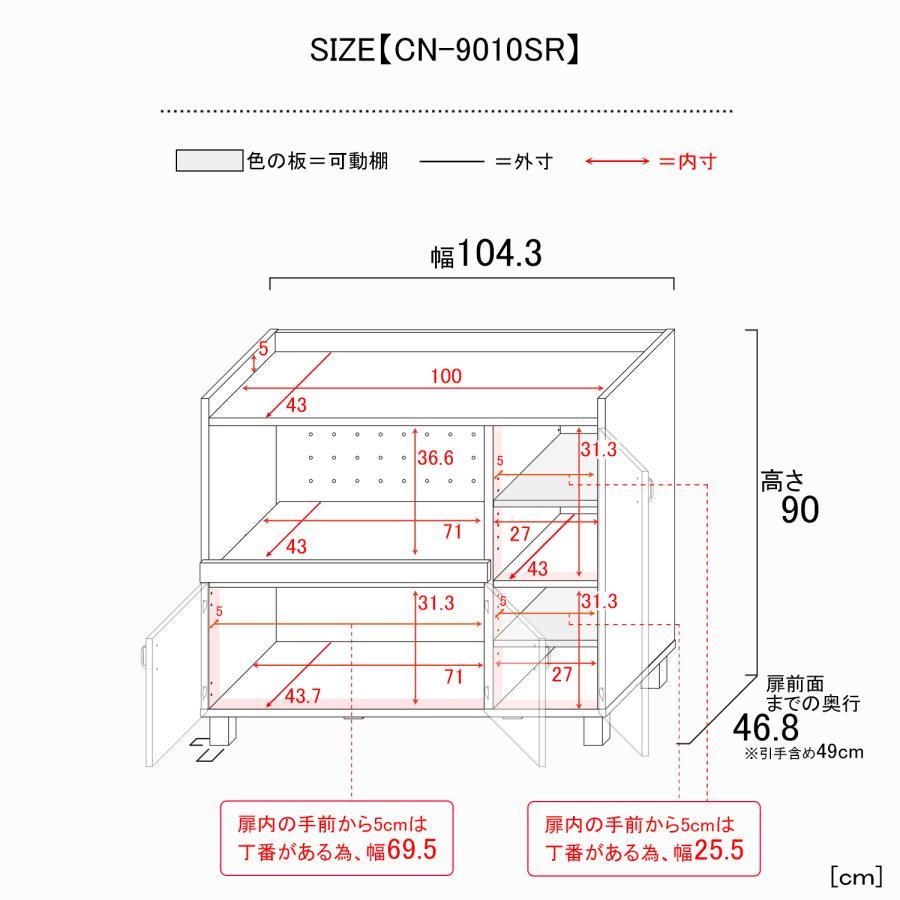 レンジ台 キッチン ラック 扉付き キャビネット 収納 食器棚 小型家電 棚板 食器 幅 約105cm グレージュ 日本製 国産 CN-9010SR｜art-i-o｜18