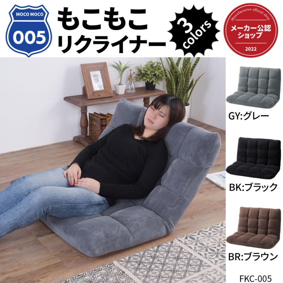 L4 モコモコリクライナー もこもこリクライナー(ブラック) | 東谷