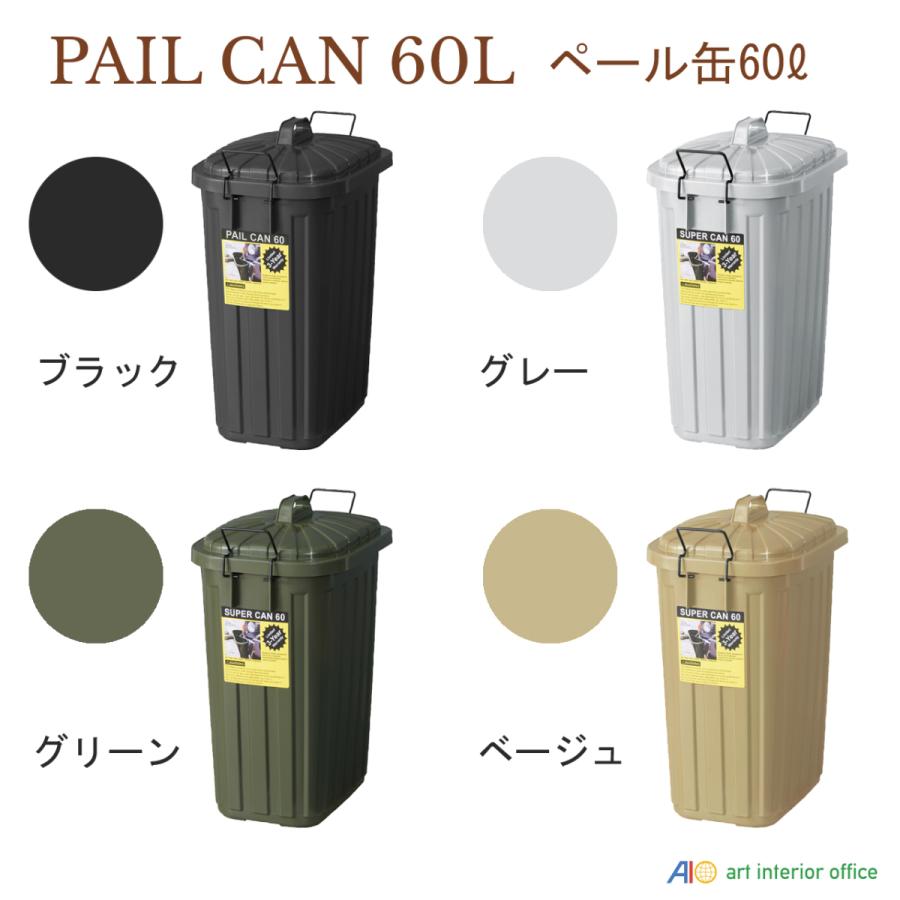 ペール缶 60L スーパー缶 ダストボックス ゴミ箱 大型 日本製 ふたつき