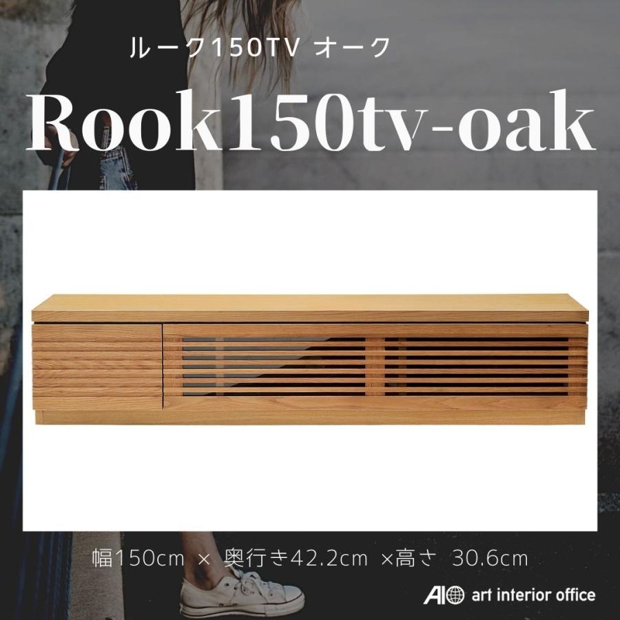 テレビボード AVボード ローボード 幅150cm 無垢材 オーク 北欧