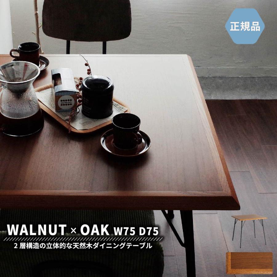 ICHIBA ダイニングテーブル 75×75cm 正方形 ウォールナット ICHIBA ダイニングテーブル 75×75cm 正方形 ウォールナット