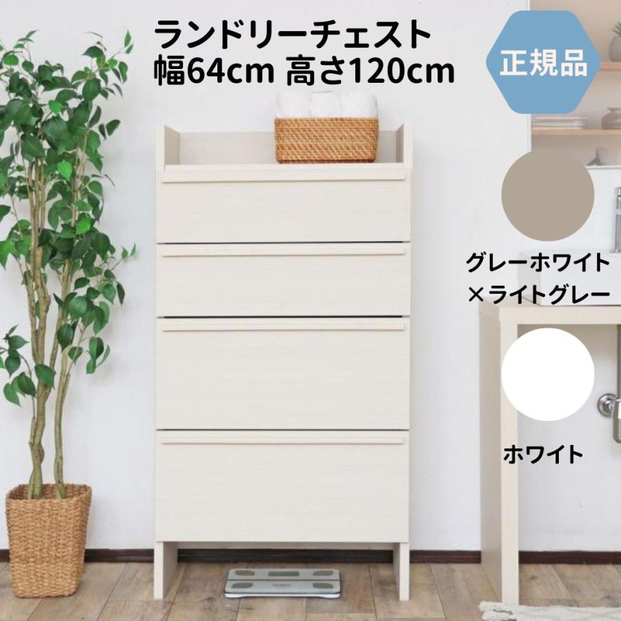 タカシン家具工業 ランドリーチェスト サニタリー 4段 洗面所 タカシン家具工業 ランドリーチェスト サニタリー 4段 洗面所