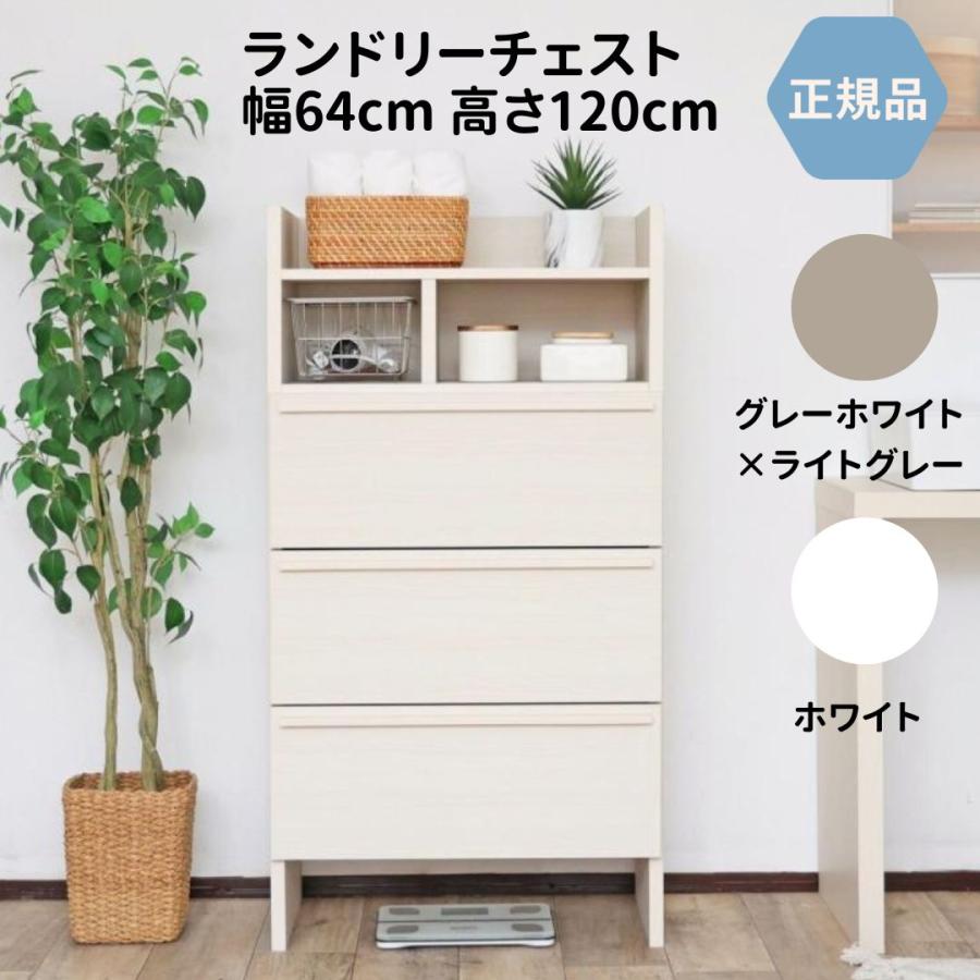 タカシン家具工業 ランドリーチェスト サニタリー 3段 洗面所 リビング 