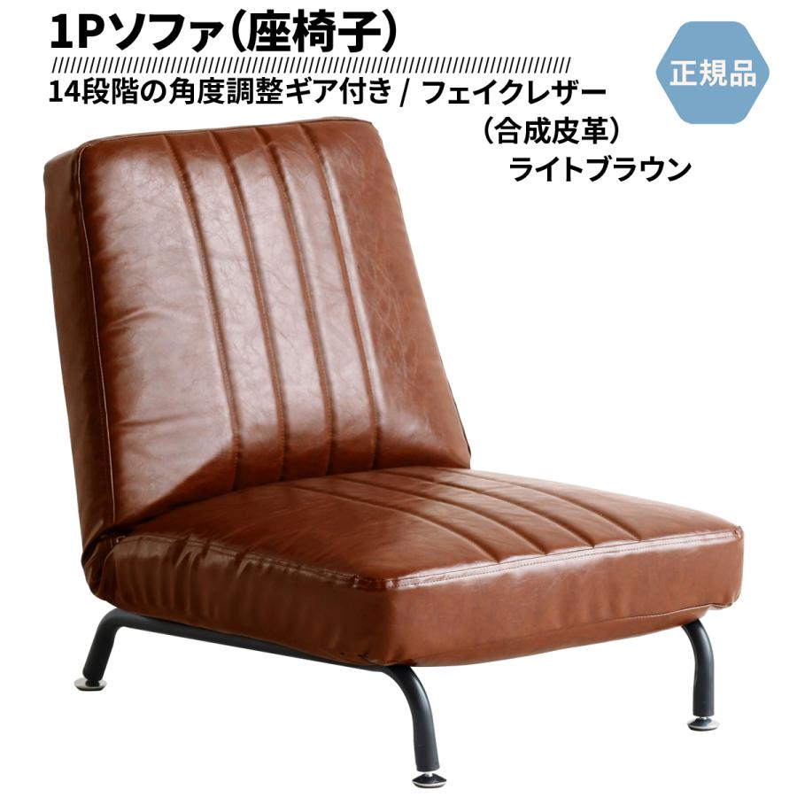 ICHIBA 一人掛け ソファ 1P SOFA 座いす 14段階リクライニング ICHIBA 一人掛け ソファ 1P SOFA 座いす 14段階リクライニング
