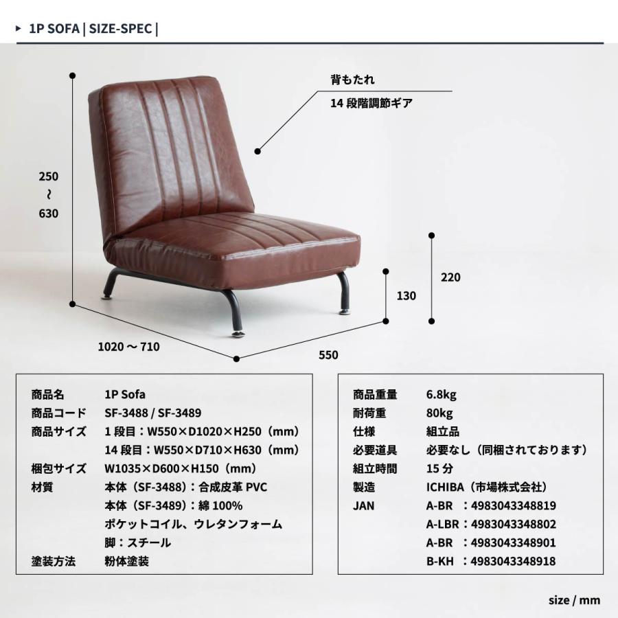 未使用品 ICHIBA 市場 SF-3489BR 1人掛けソファ リクライニング ICHIBA（市場） 一人掛け ソファ 1P SOFA 座いす 14段階リクライニング