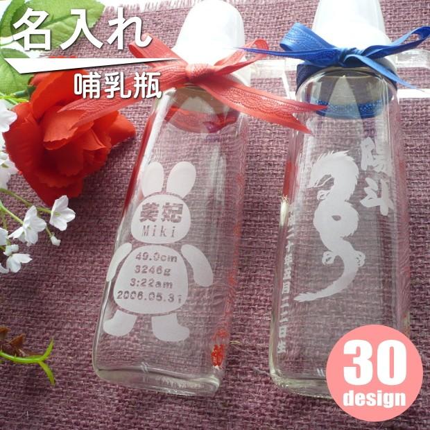 出産祝い 名入れギフト 名入れ 哺乳瓶 無料サンプルok 哺乳びん ほ乳瓶 送料無料 世界にひとつ プレゼント 女の メモリアル ピジョン哺乳瓶 記念品 内祝い 男の子