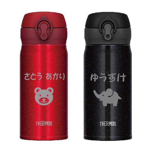 名入れ サーモス Thermos 真空断熱ステンレスボトル 水筒 350ml Jnl 354 出産祝い 名入れ プレゼント 男の子 女の子 幼児 幼稚園 保育園 水筒 入園グッズ 実 名入れギフト専門店 Artblast煌 通販 Yahoo ショッピング