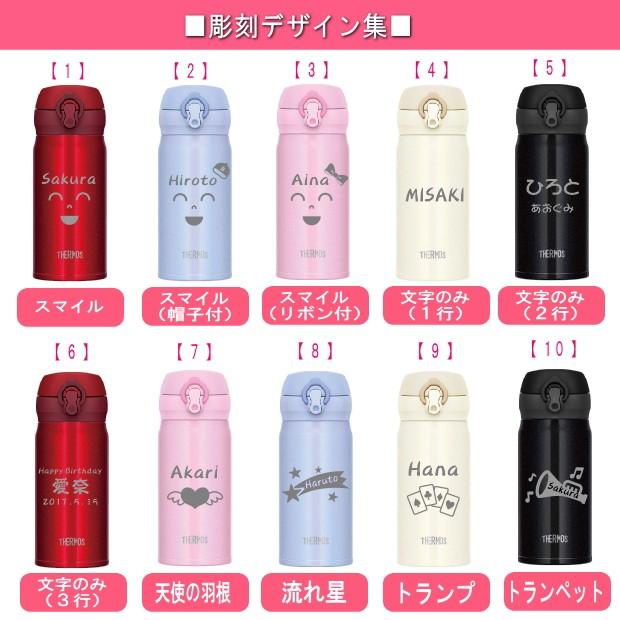 名入れ サーモス・THERMOS 真空断熱ステンレスボトル 水筒 350ml JNL-354   出産祝い 名入れ プレゼント 男の子 女の子 幼児 幼稚園 保育園 水筒 入園グッズ 実｜art-kirameki｜07