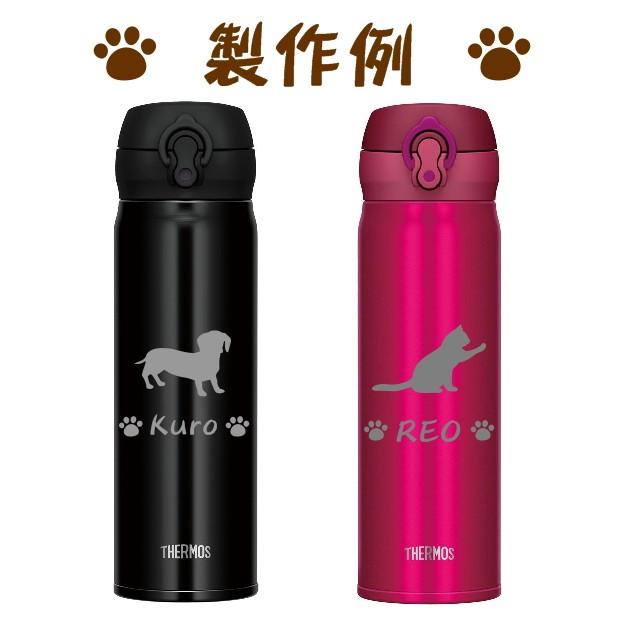 THERMOS（サーモス） 名入れ 真空断熱構造ステンレスボトル 水筒 500ml