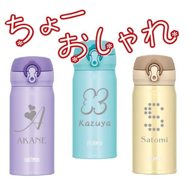 サーモス 水筒 名入れ 350ml JNR-350 JNL-353 THERMOS サーモス 水筒 JNR-353 マグ ミニ サイズ 350ml 子供