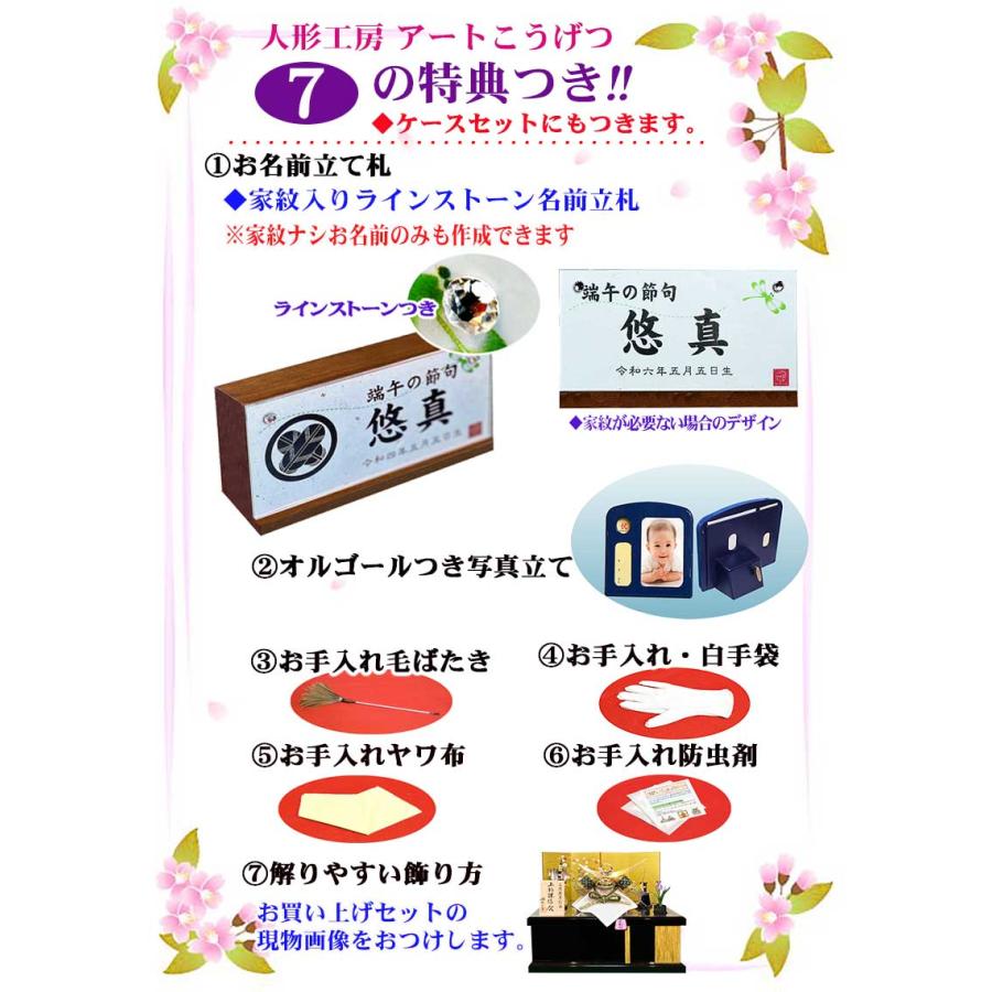 五月人形 兜飾り 子供大将　海（かい）桐箱収納セット　コンパクトでりりしい表情で人気　 ※お名前立て札とオルゴールの写真たてつき＜56-8202＞_9