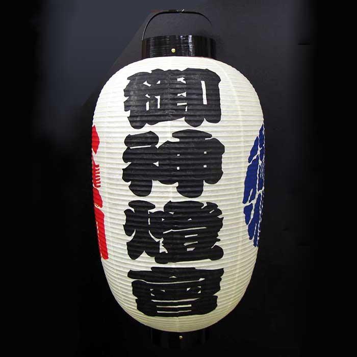左右ロゴ入り 高張提灯 御神燈會型 : 人形工房 アートこうげつ - 通販