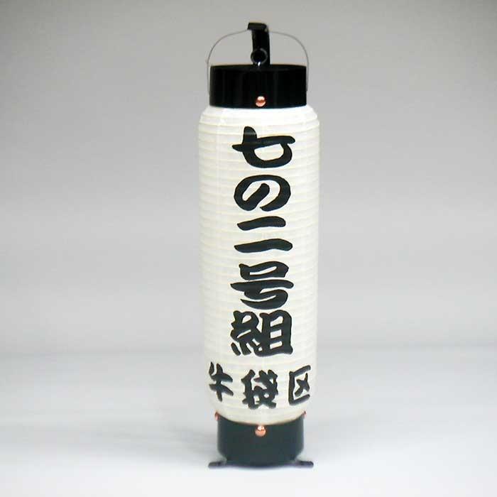 弓張提灯 製造直売 江戸提灯 黒一色 勘亭流（かんていりゅう）の書体