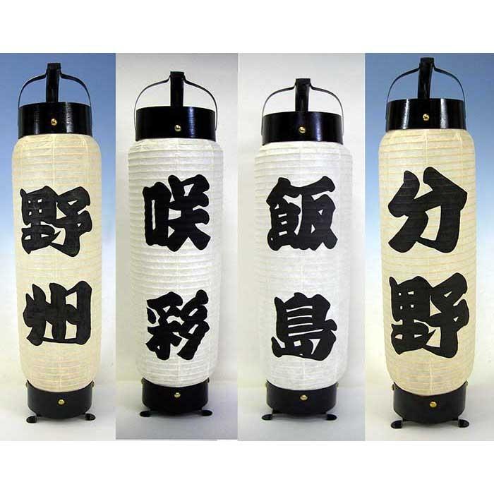 弓張提灯 製造直売 江戸提灯 黒一色 寄席文字（よせもじ）和紙製の祭り