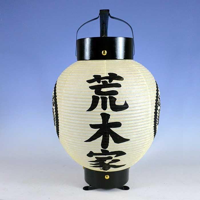 弓張提灯 お迎え提灯 家名と家紋入り（両面黒塗り） 盆提灯 ※撥水加工