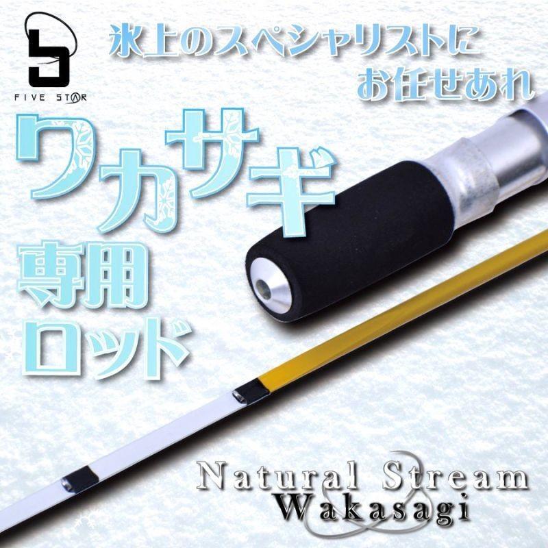 ワカサギ用 ファイブスター Natural Stream Wakasagi ナチュラルストリームワカサギ 扁平｜art-lies