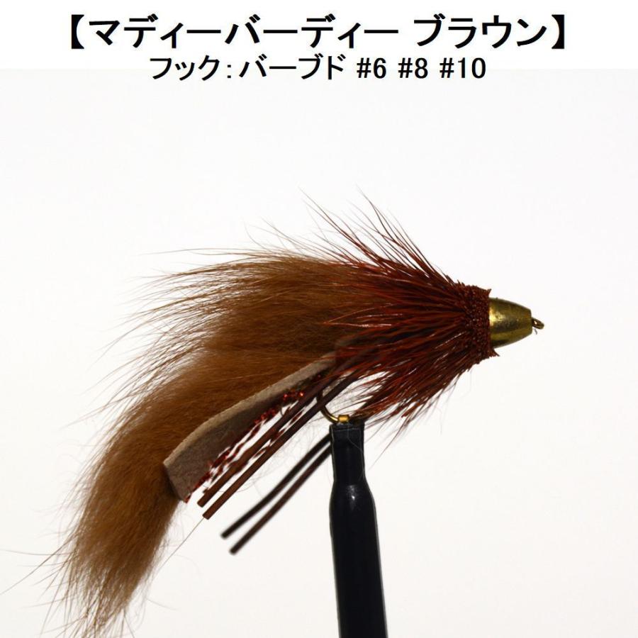 ストリーマー Sp マディーバーディー ブラウン 6 8 10 フライ フライフィッシング入門 完成品フライ ルアー 釣り 川 渓流 管理 エリア 激安大特価