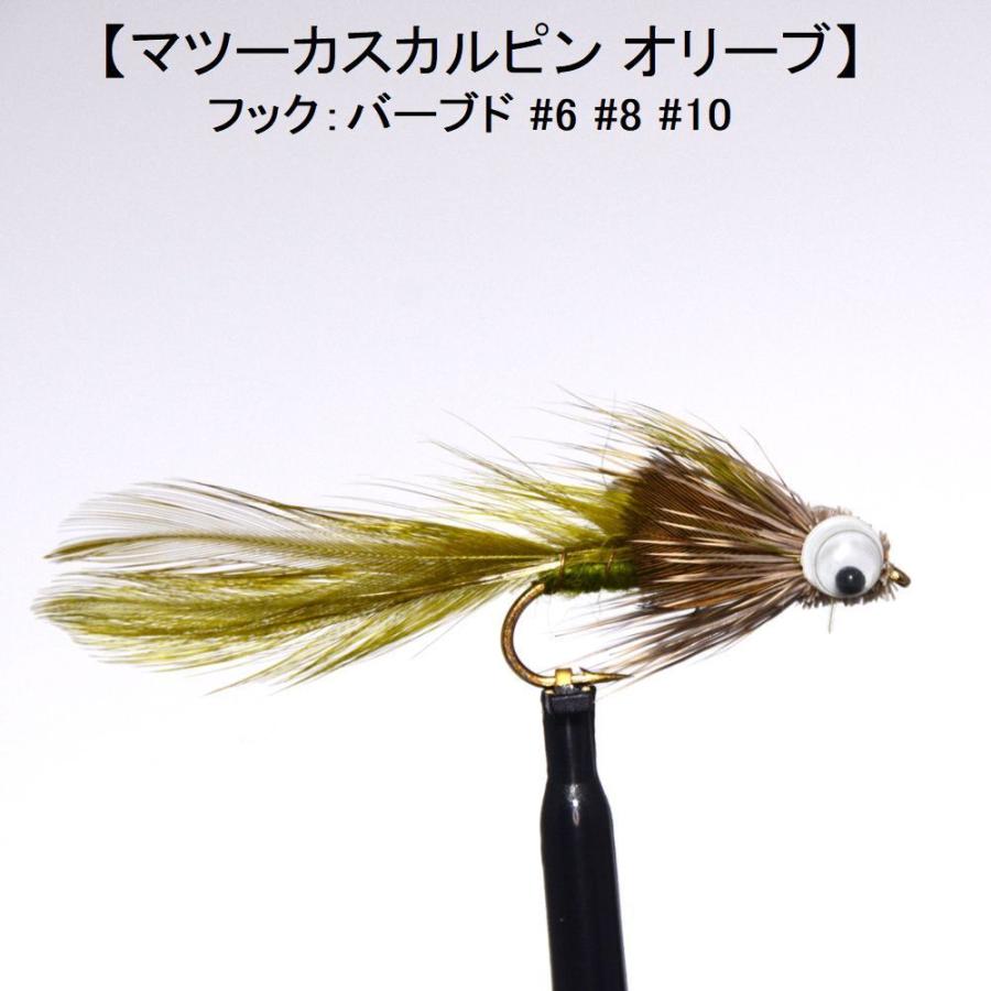 ストリーマー SP マツーカスカルピン オリーブ (#6 #8 #10) フライ