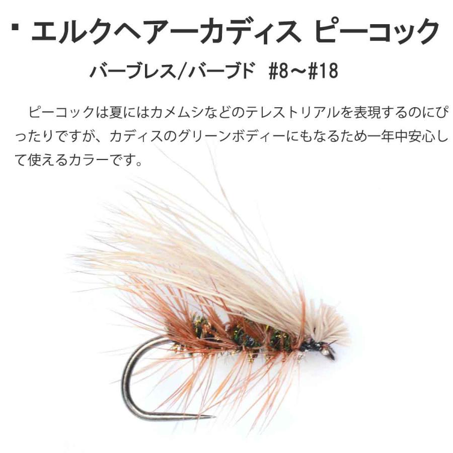 ドライフライ エルクヘアカディス ピーコック (#8 #10 #12 #14 #16 #18) フライ 完成品フライ ルアー 釣り 川 渓流 管理 エリア :150:フライフィッシングのアートライズ 通販 エルクヘアカディス #8 合計10本 完成品フライ