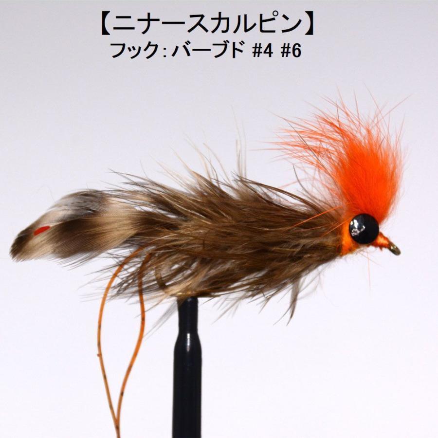 ストリーマー ニナースカルピン カジカ (#4 #6) フライ 完成品フライ