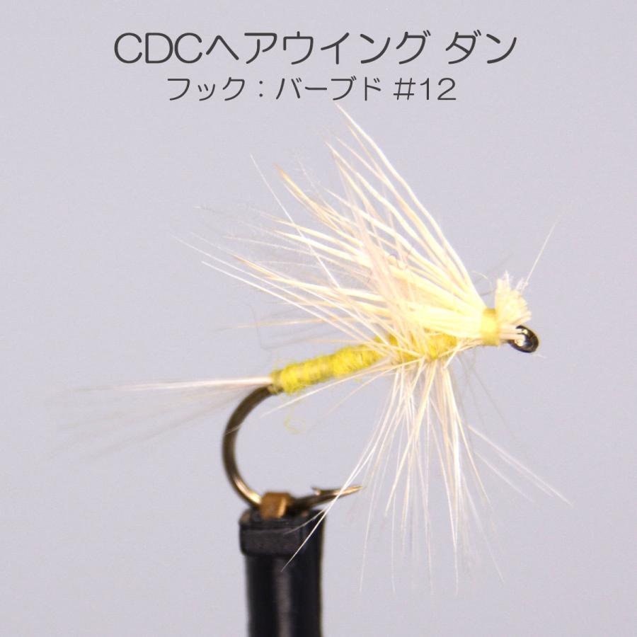 ドライフライ CDC ヘアウイング ダン (#12) フライ 完成品フライ