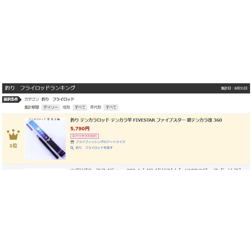 釣り テンカラロッド テンカラ竿 Fivestar ファイブスター 碧テンカラ改 360 834 フライフィッシングのアートライズ 通販 Yahoo ショッピング